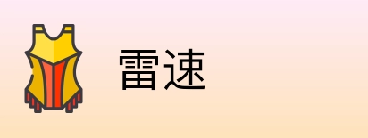 雷速 logo